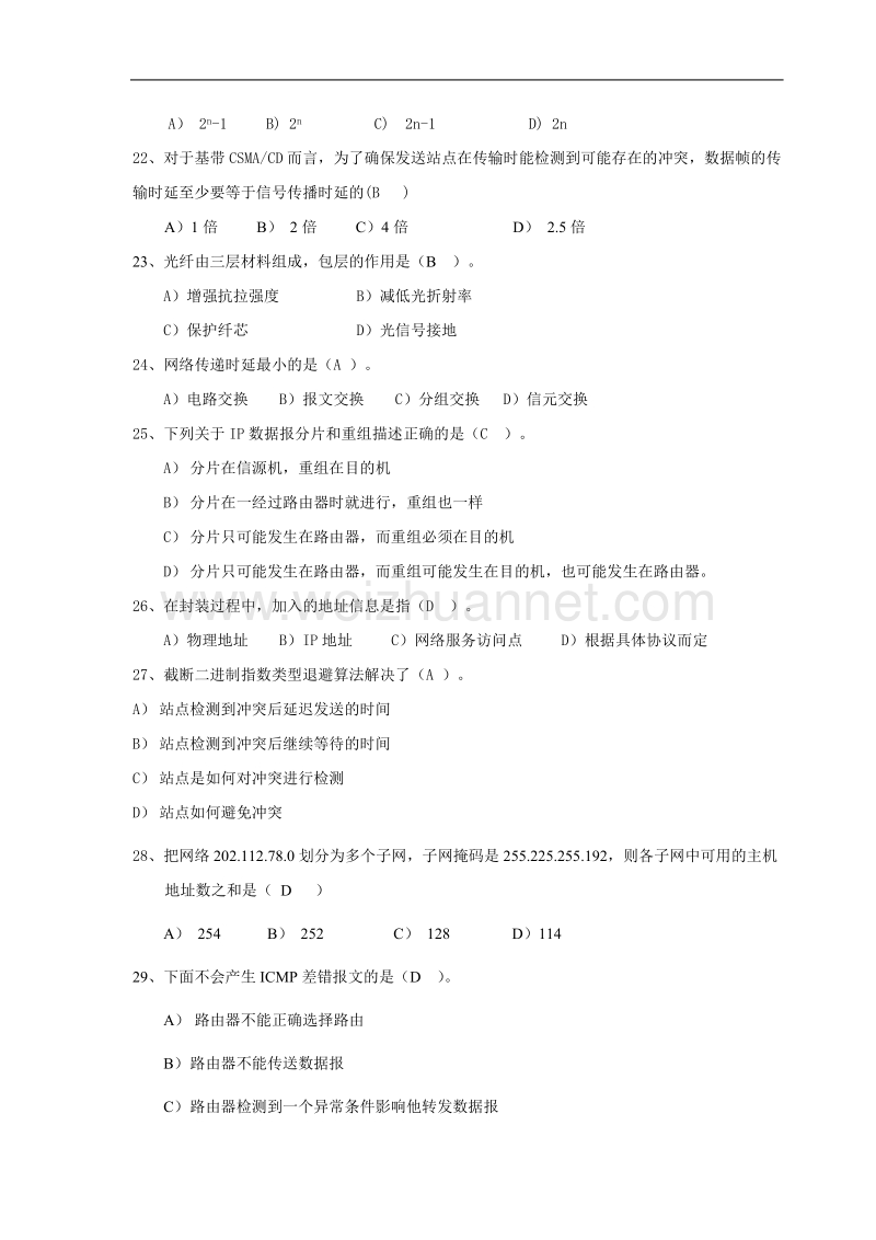 计算机网络试卷5.doc_第3页