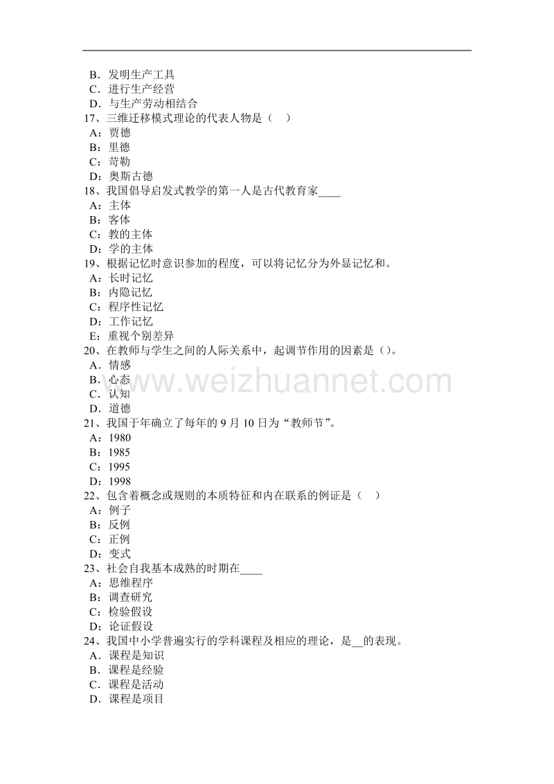 湖北省2017年小学综合素质文化素养：科学常识考试试题.docx_第3页