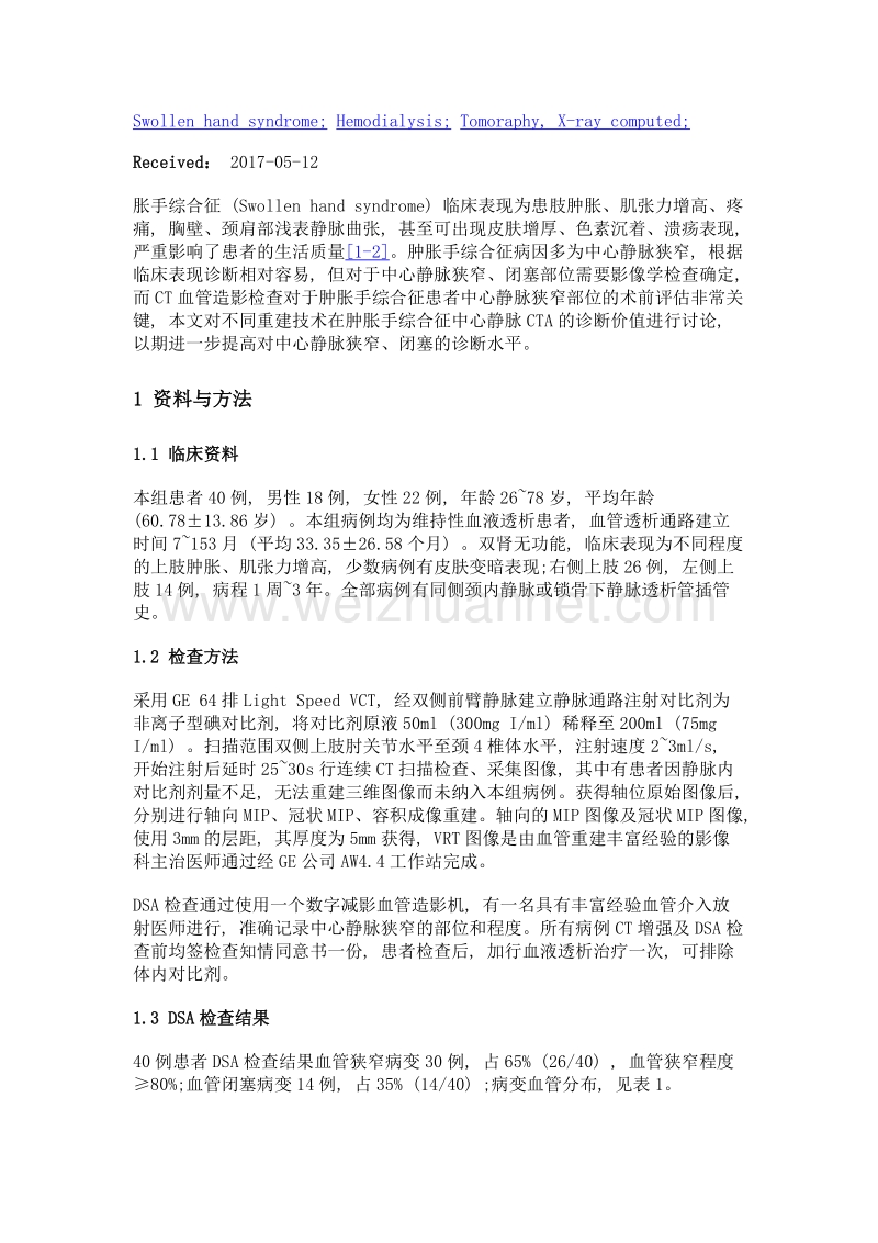 不同重建技术在肿胀手综合征中心静脉cta的诊断价值.doc_第3页