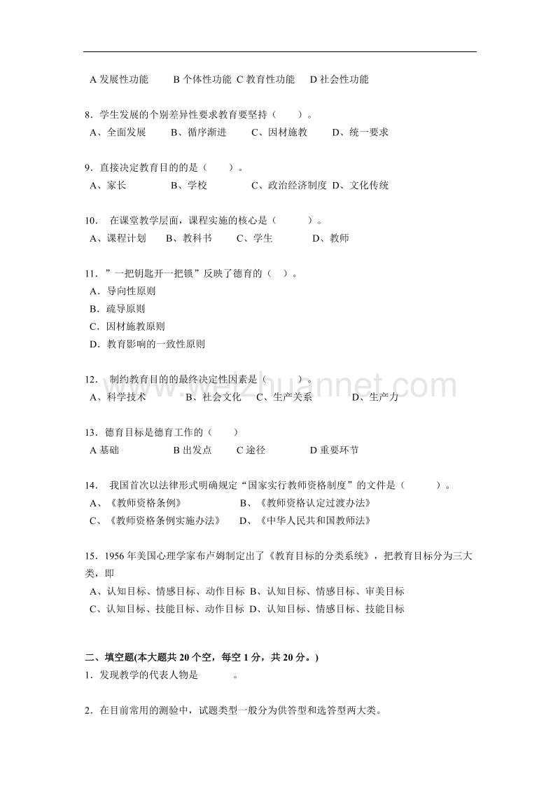 2015年下半年黑龙江小学教师资 格 证《教育教学知识与能力》考试试卷.docx_第2页