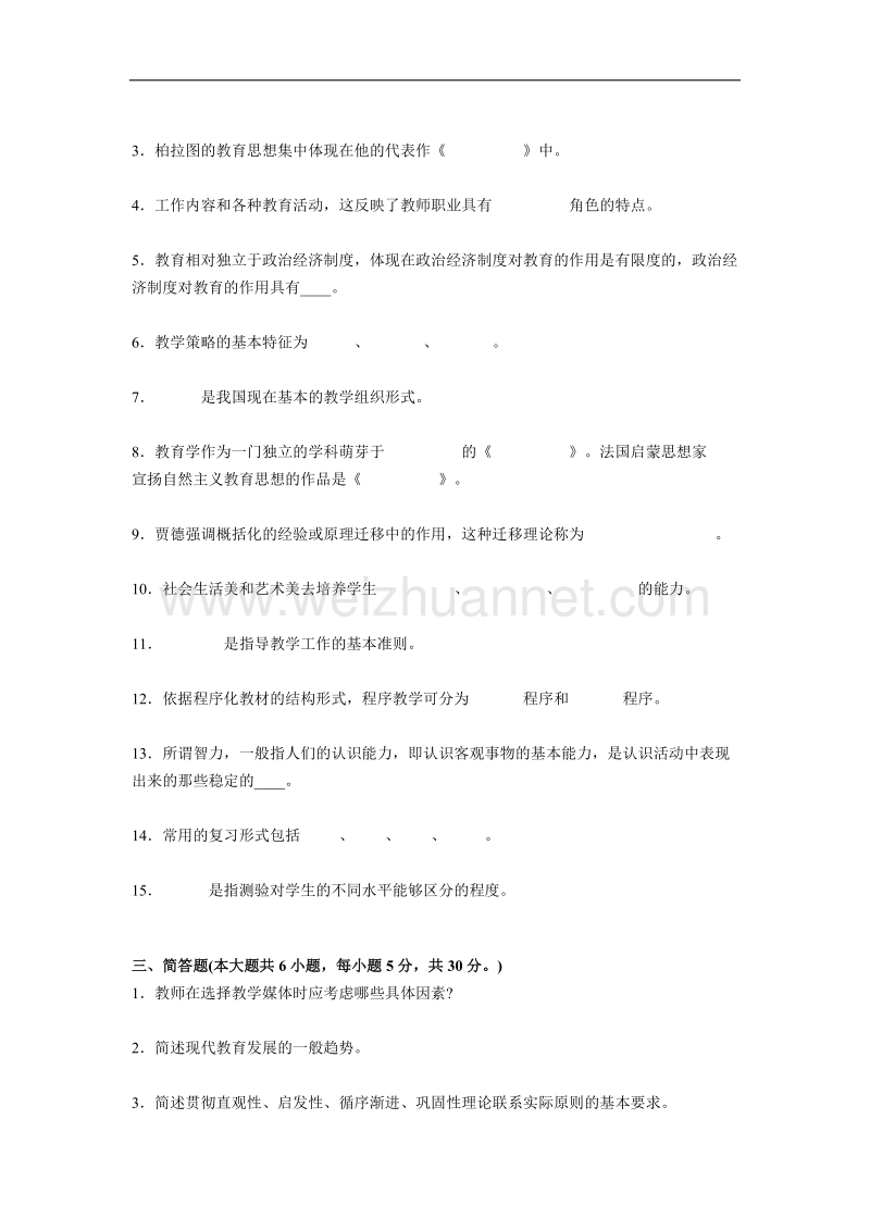 2015年下半年黑龙江小学教师资 格 证《教育教学知识与能力》考试试卷.docx_第3页