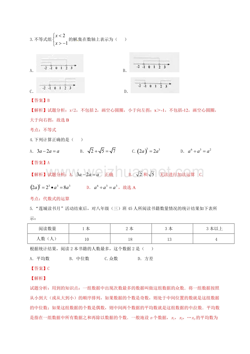 2017年湘潭市初中毕业学业考试数学试题卷及答案.doc_第2页