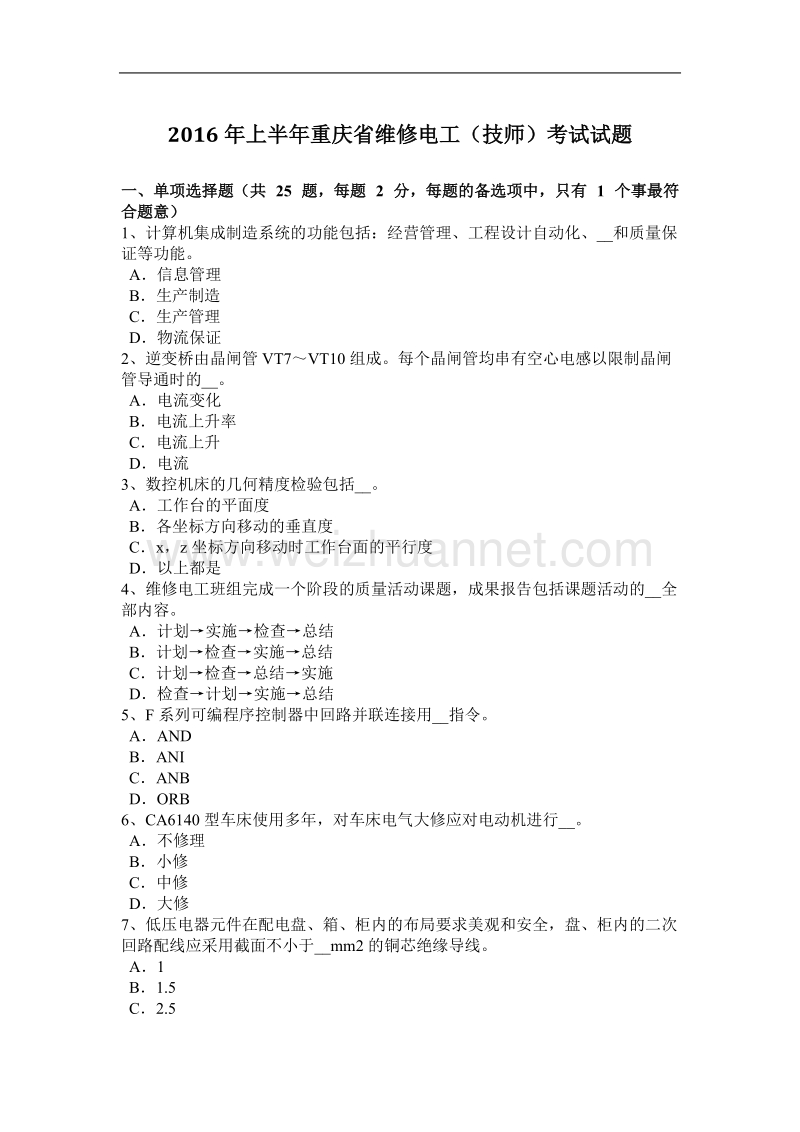 2016年上半年重庆省维修电工(技师)考试试题.docx_第1页