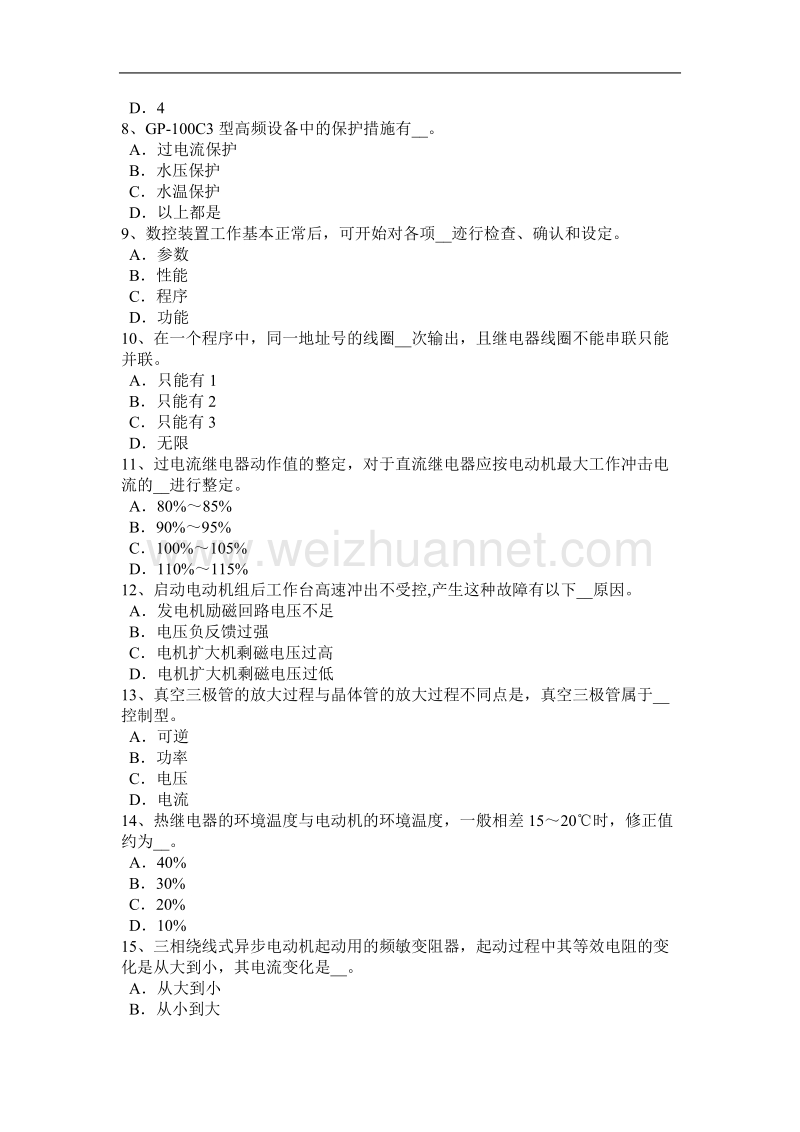 2016年上半年重庆省维修电工(技师)考试试题.docx_第2页