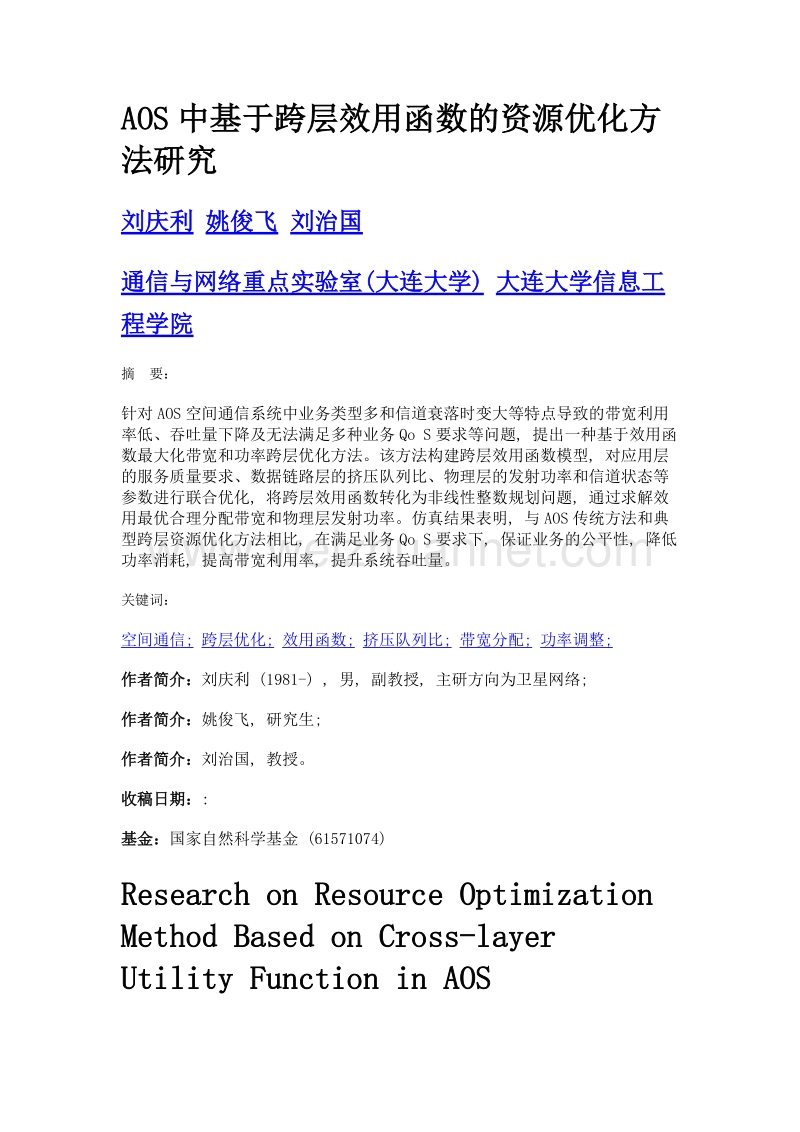 aos中基于跨层效用函数的资源优化方法研究.doc_第1页