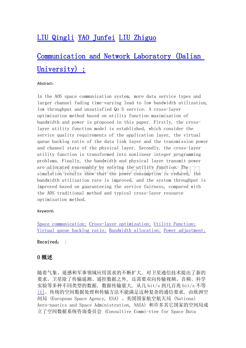 aos中基于跨层效用函数的资源优化方法研究.doc_第2页