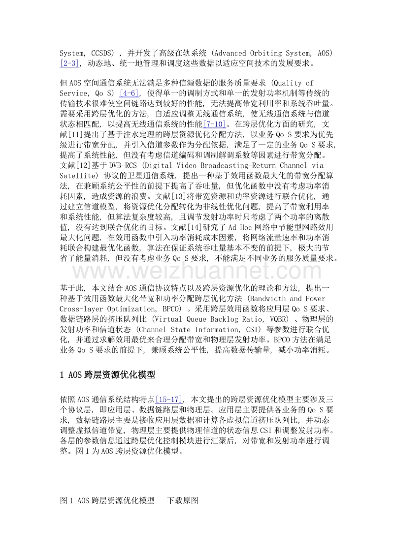 aos中基于跨层效用函数的资源优化方法研究.doc_第3页