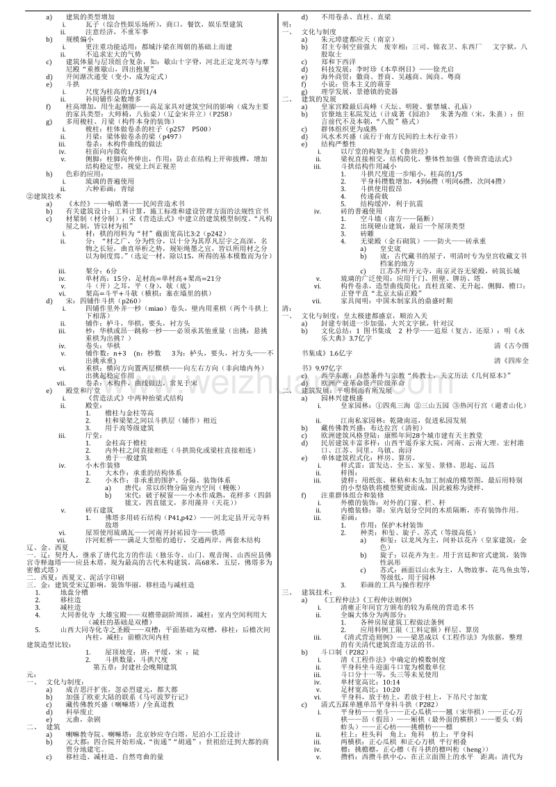 中国建筑史1(考研资料).doc_第3页