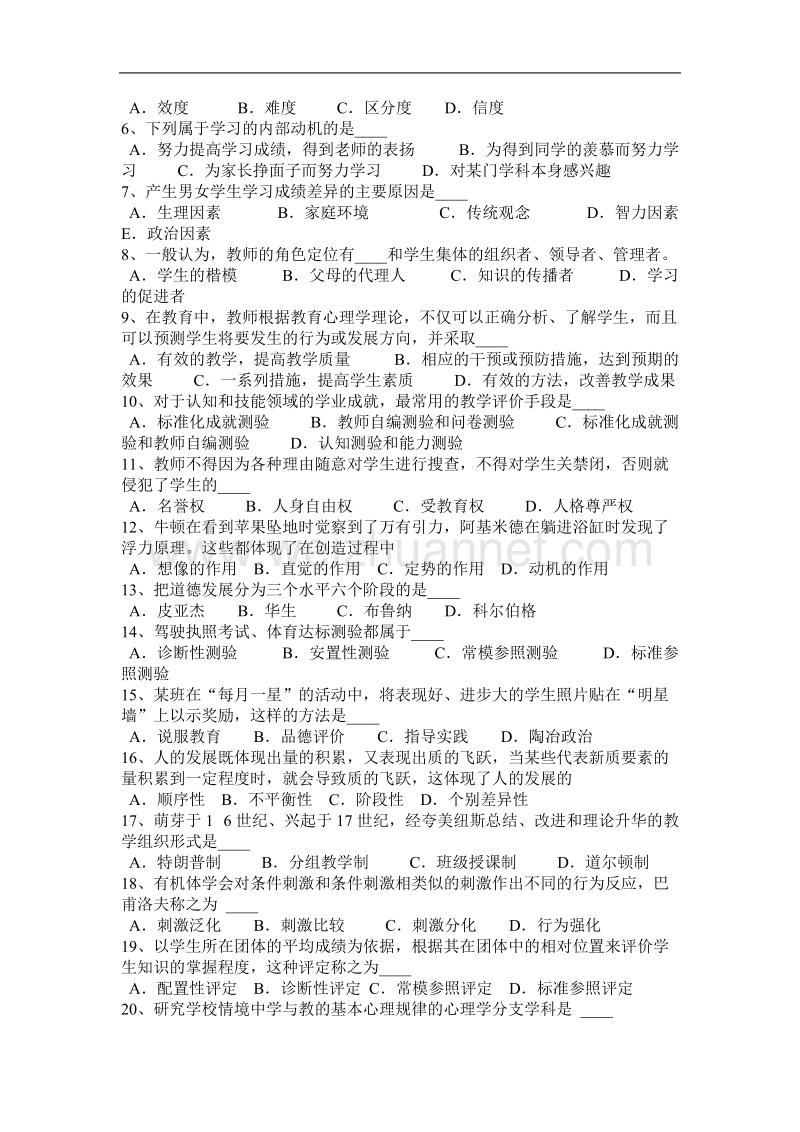 江西省教师资 格 证认定机考考试题.docx_第3页