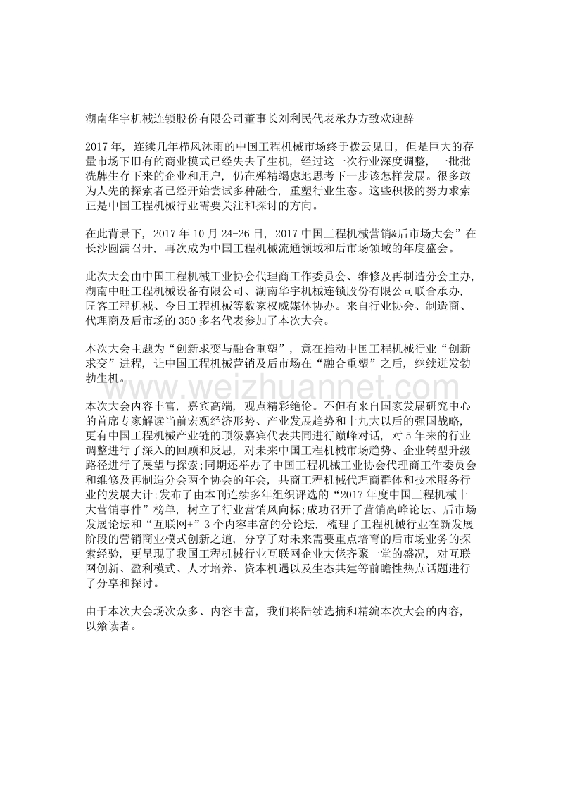 创新求变与融合重塑——2017中国工程机械营销&后市场大会特别报道.doc_第2页