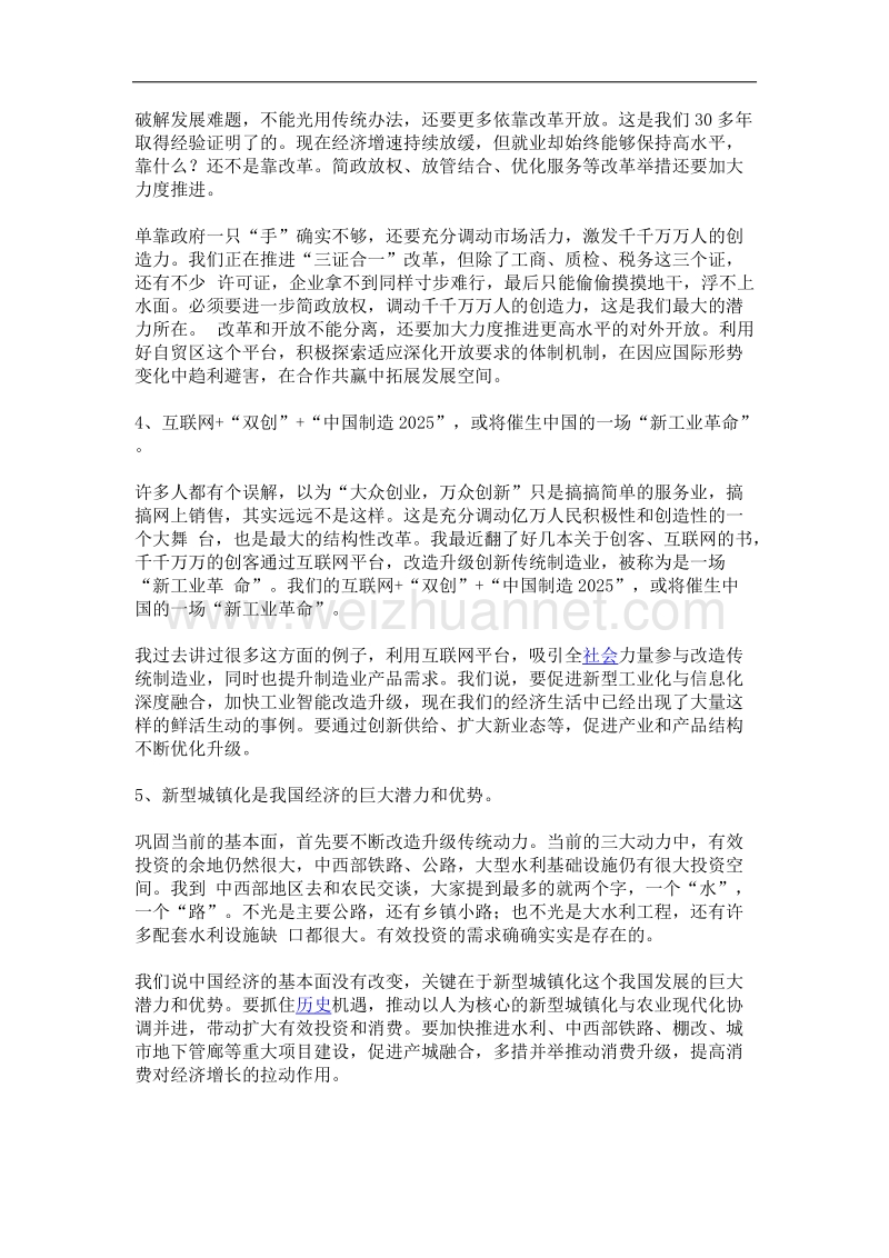 中国当前经济情况.docx_第2页