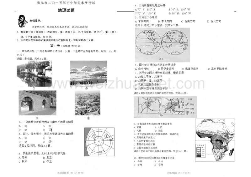 2015青岛市地理中考试题.doc_第1页