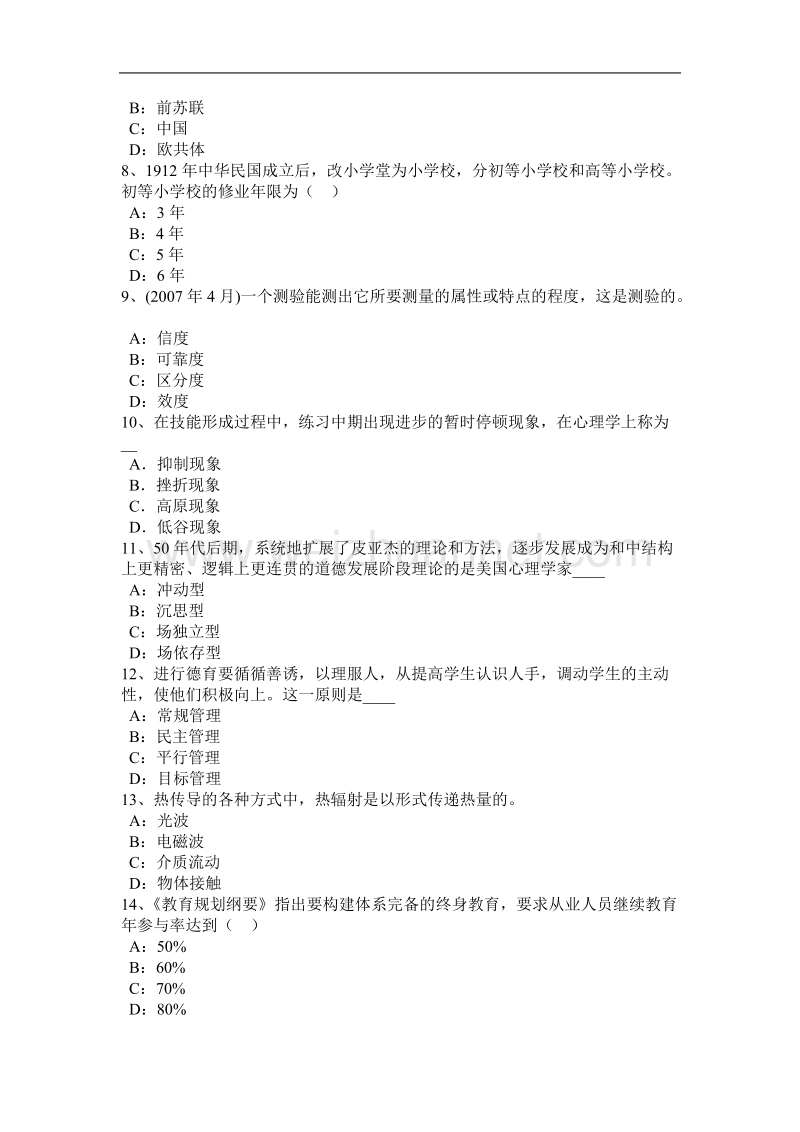 2015年上半年黑龙江中学教师资格参考题型考试试卷.docx_第2页