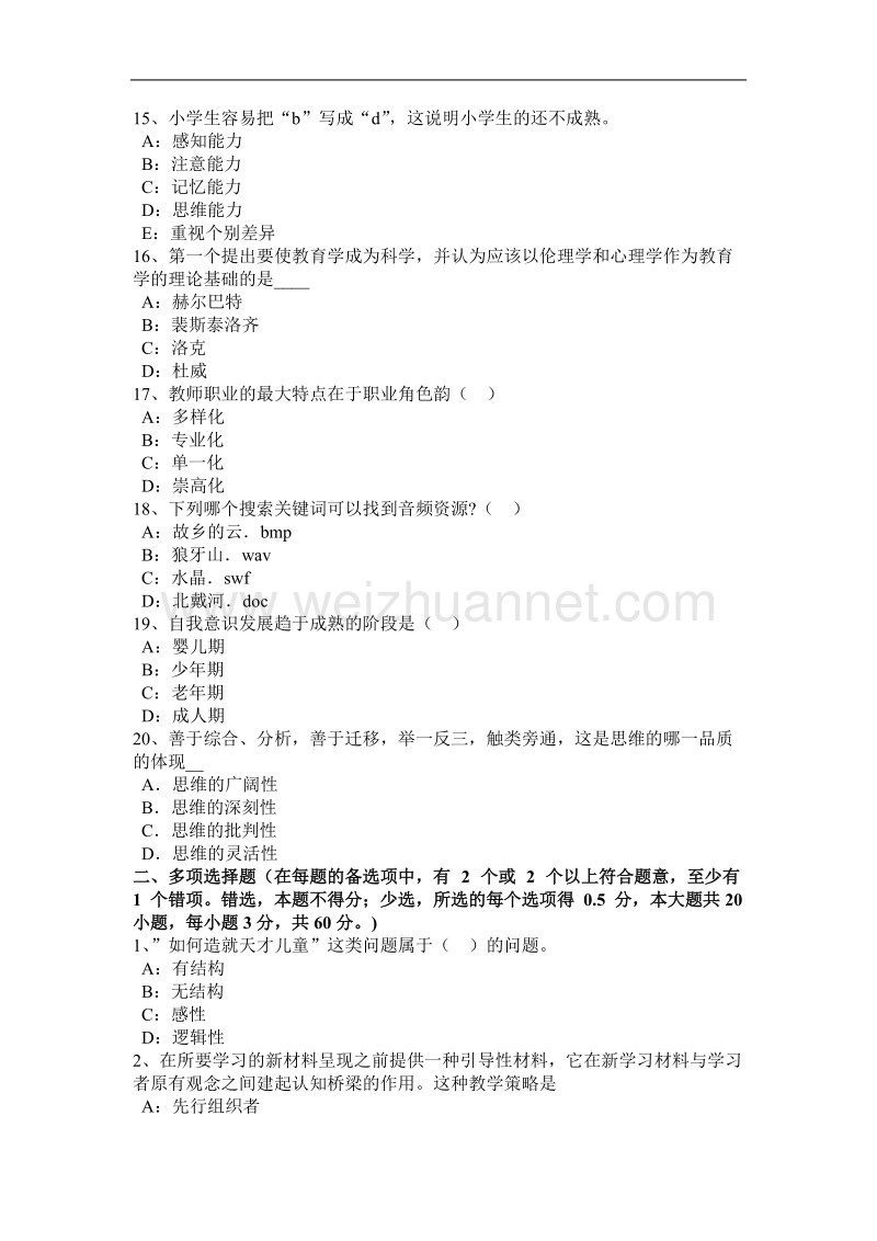 2015年上半年黑龙江中学教师资格参考题型考试试卷.docx_第3页