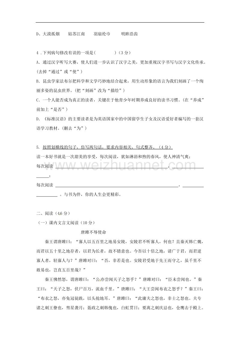 广东省东莞市2018年九年级语文10月月考试题新人教版.doc_第2页