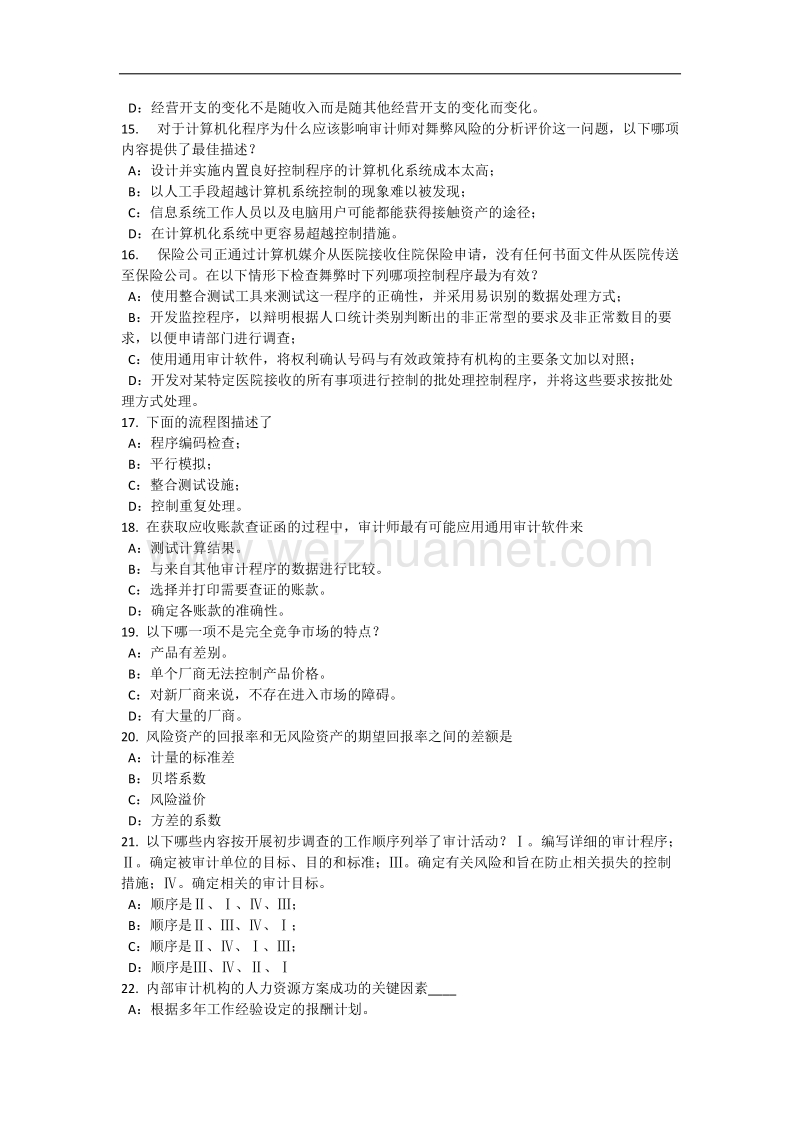 内蒙古2016年内审师《经营管理技术》：股东大会考试试题.docx_第3页