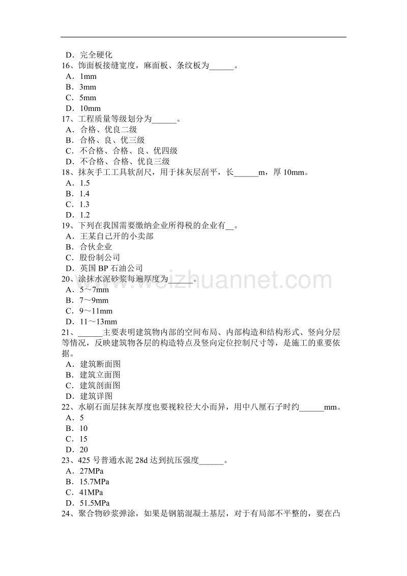 2016年吉林省中级抹灰工考试试卷.docx_第3页