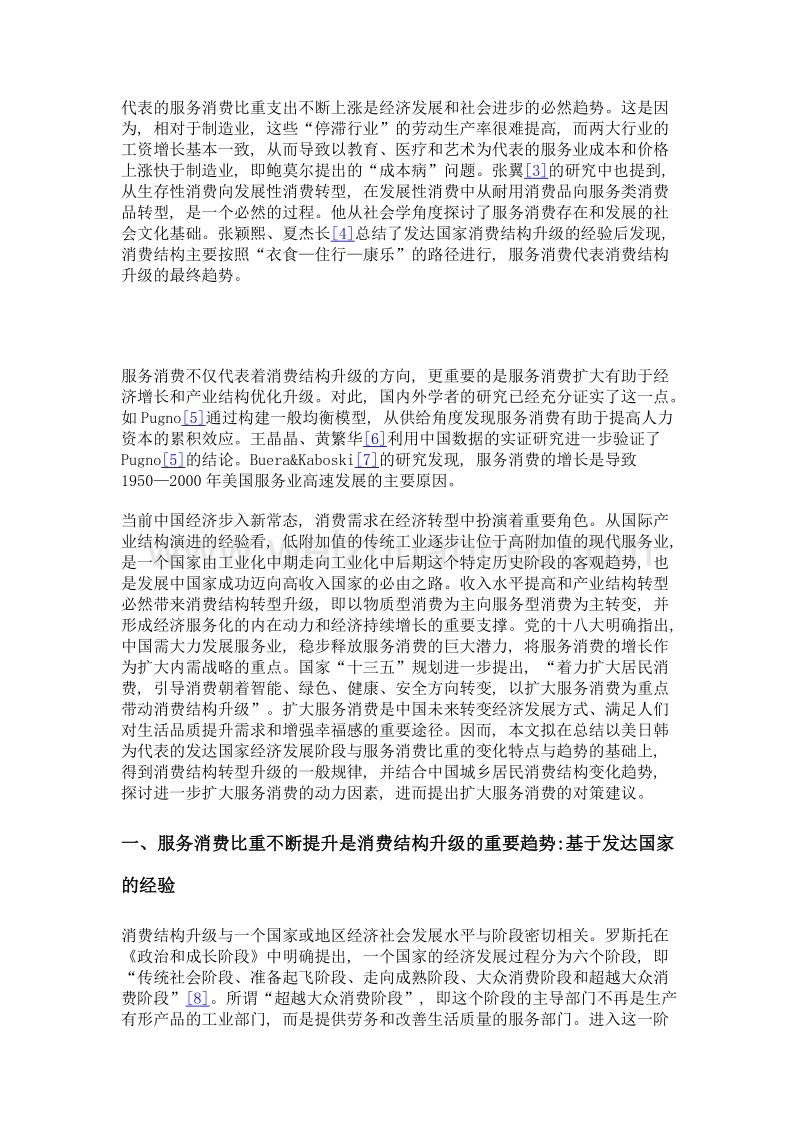 以服务消费引领消费结构升级国际经验与中国选择.doc_第3页