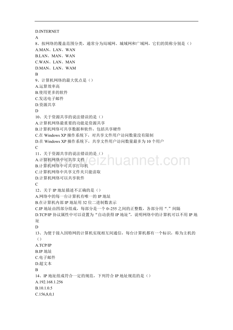 信息技术网络基础部分试题.doc_第2页