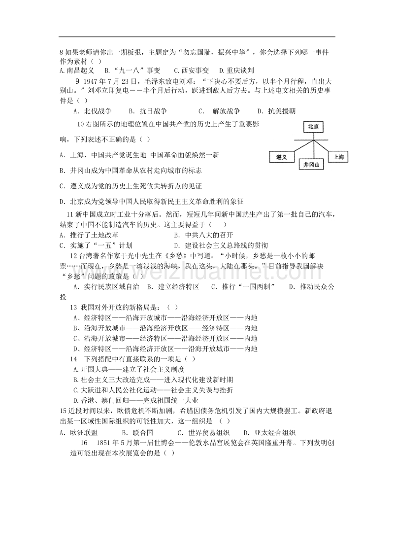 北京市丰台区2015年九年级学业水平考试模拟历史试卷（2）.doc_第2页