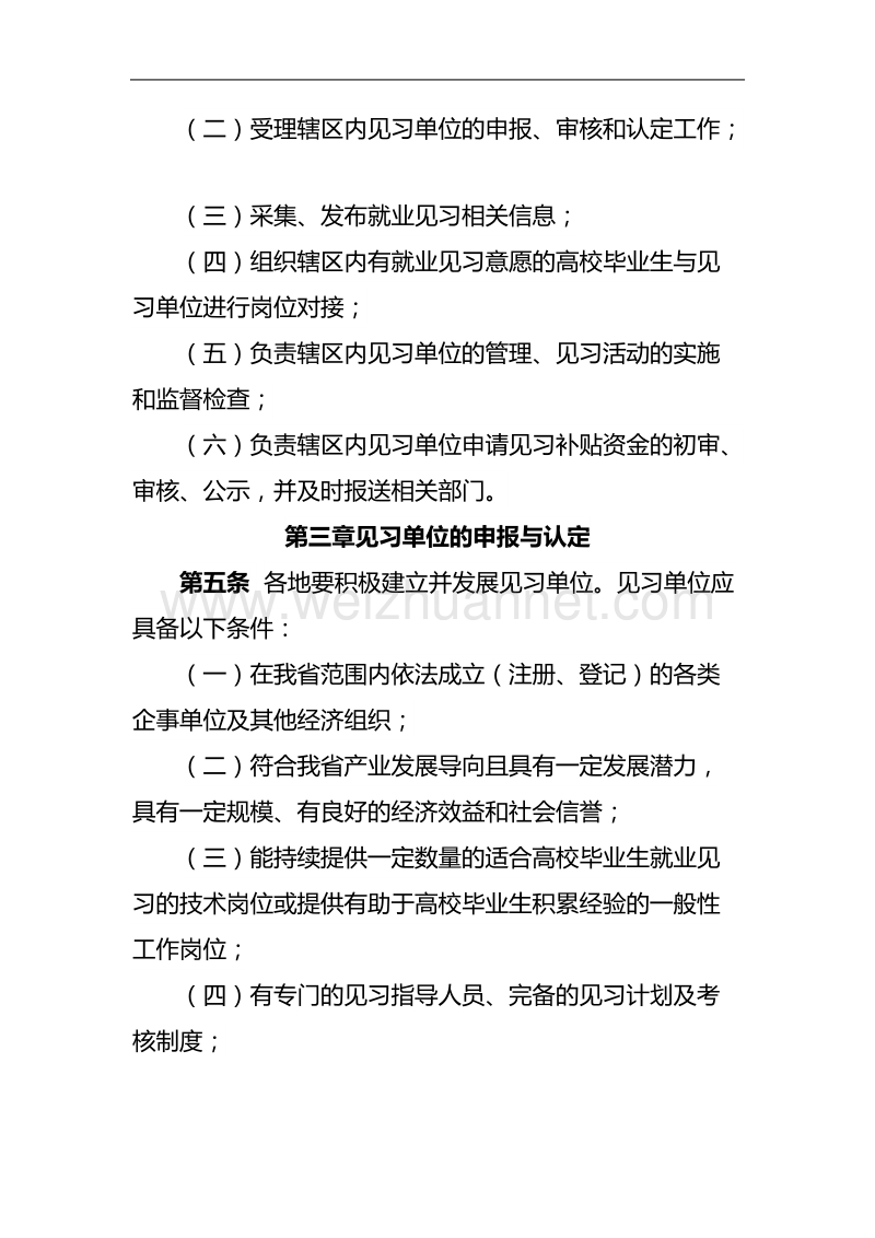 1、河南省人力资源和社会保障厅文件(高校毕业生就业见习).doc_第3页