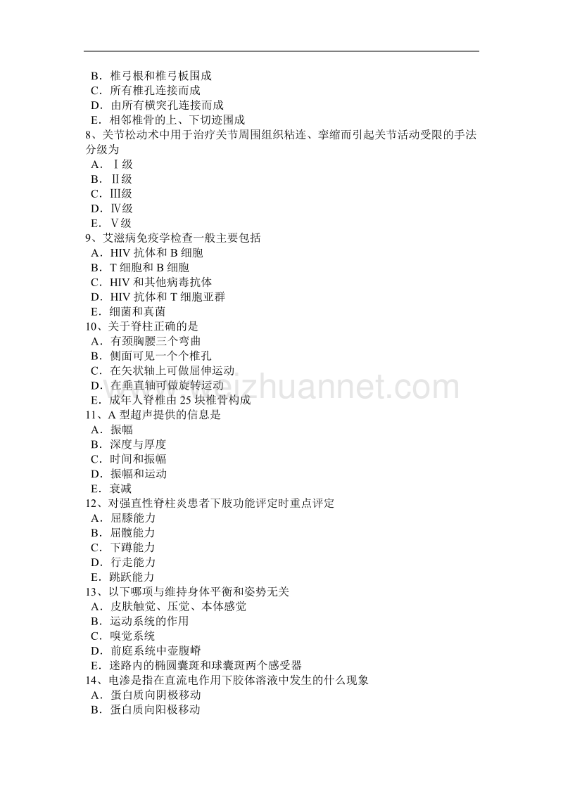 2016年下半年辽宁省初级康复医学技士试题.docx_第2页