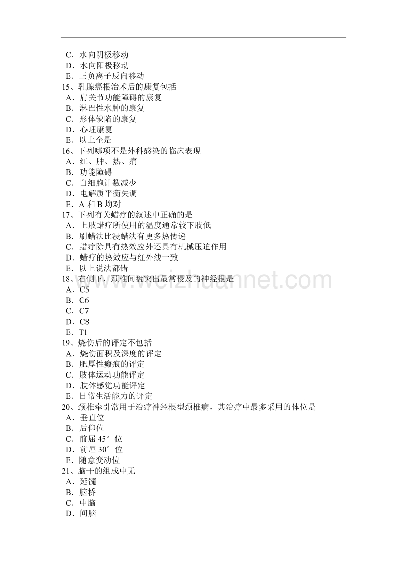 2016年下半年辽宁省初级康复医学技士试题.docx_第3页