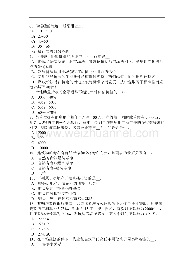 陕西省2017年上半年房地产估价师《制度与政策》：计算建筑面积的有关规定试题.docx_第2页