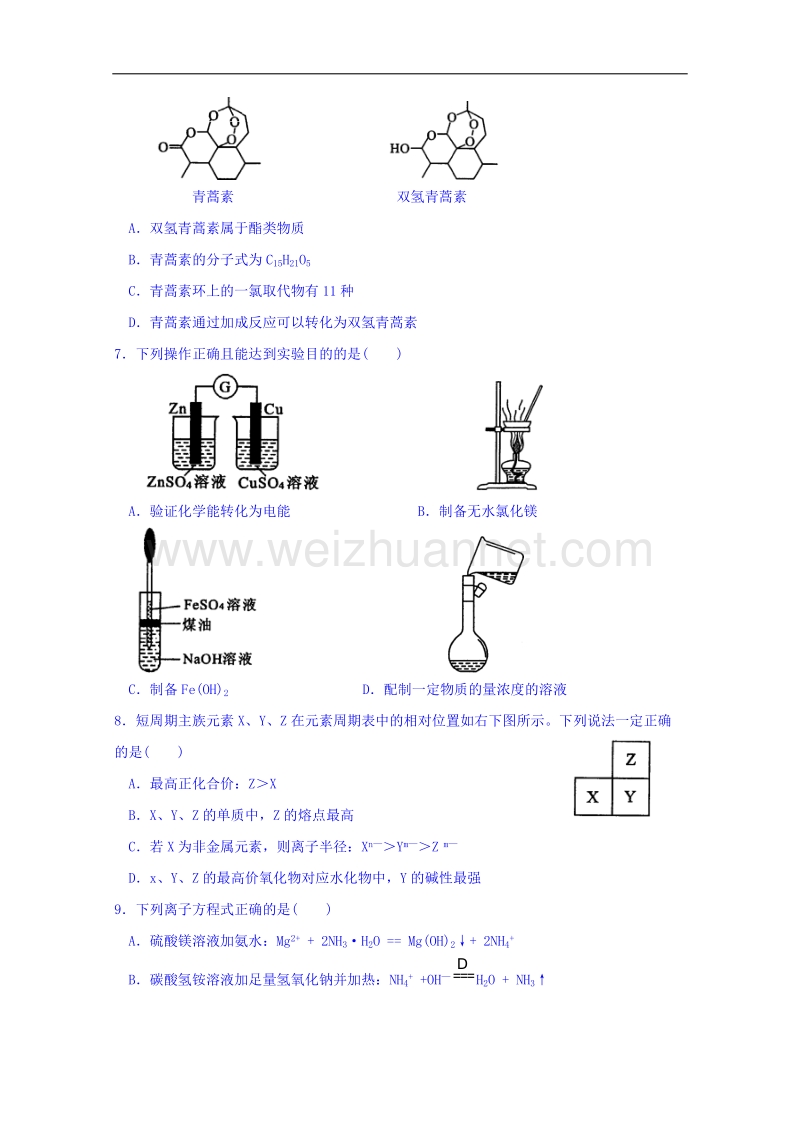 2016年福建省普通高中毕业班单科质量检查化学试题.doc_第2页