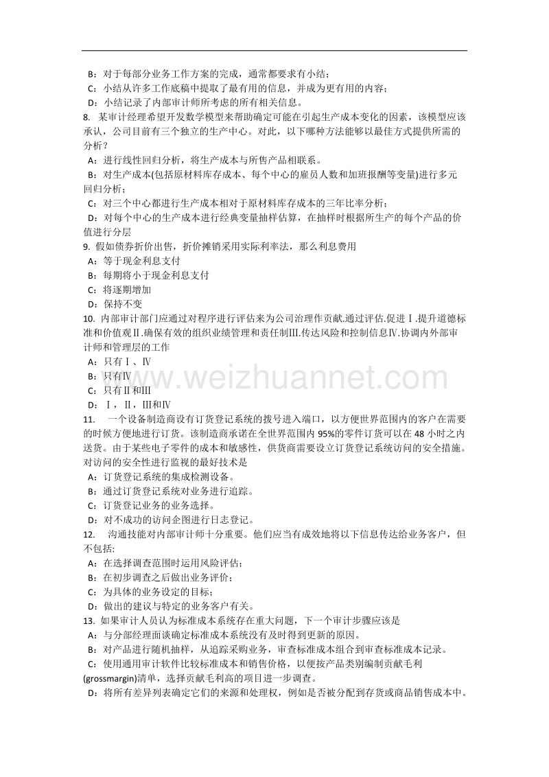 2016年浙江省内审师《内部审计基础》：资料分析与解读考试试题.docx_第2页