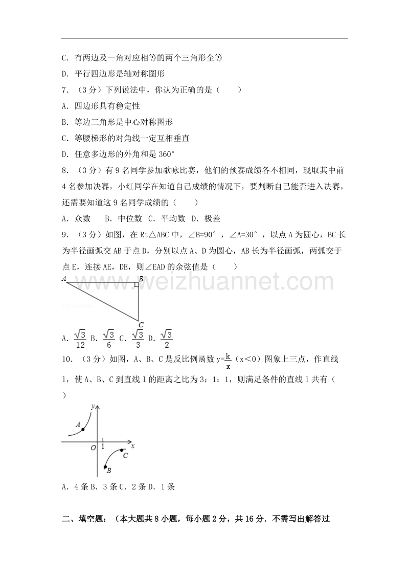 2017学年江苏省南通市启东市中考数学一模试卷.doc_第2页