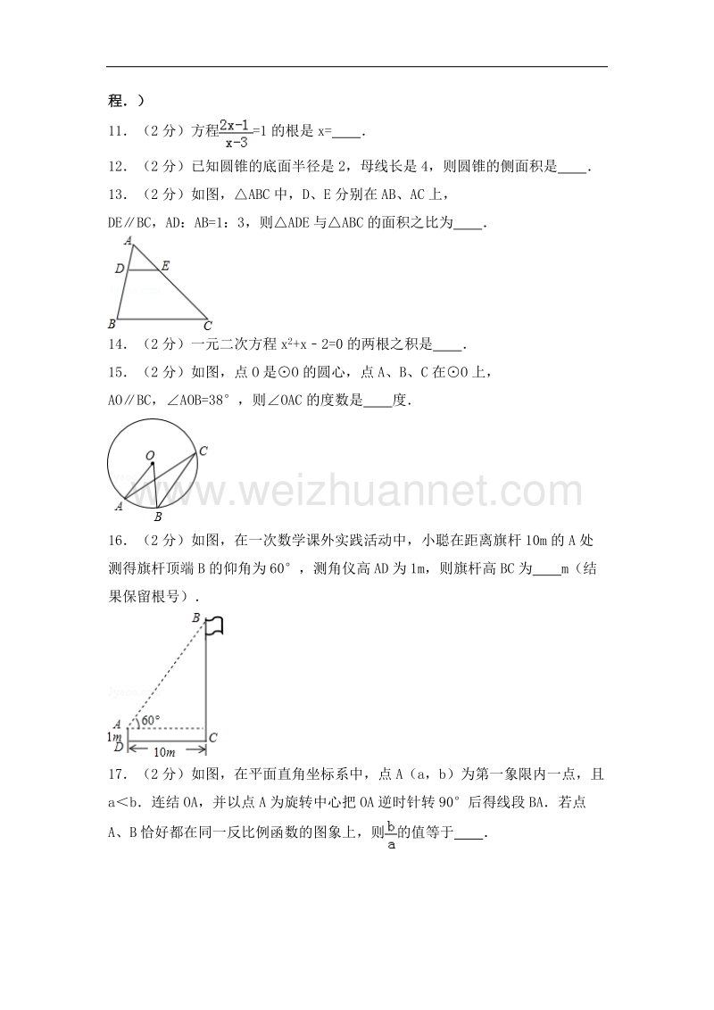 2017学年江苏省南通市启东市中考数学一模试卷.doc_第3页