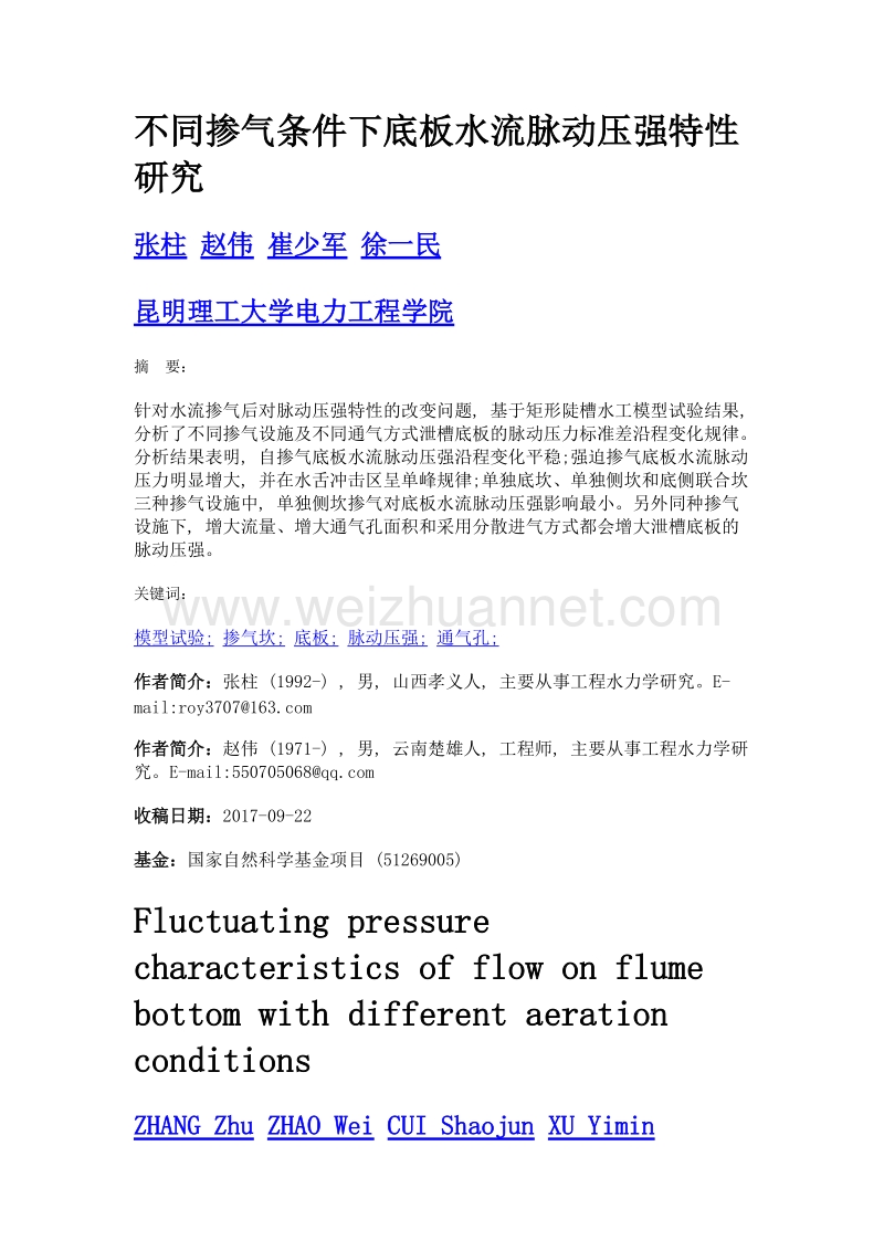 不同掺气条件下底板水流脉动压强特性研究.doc_第1页