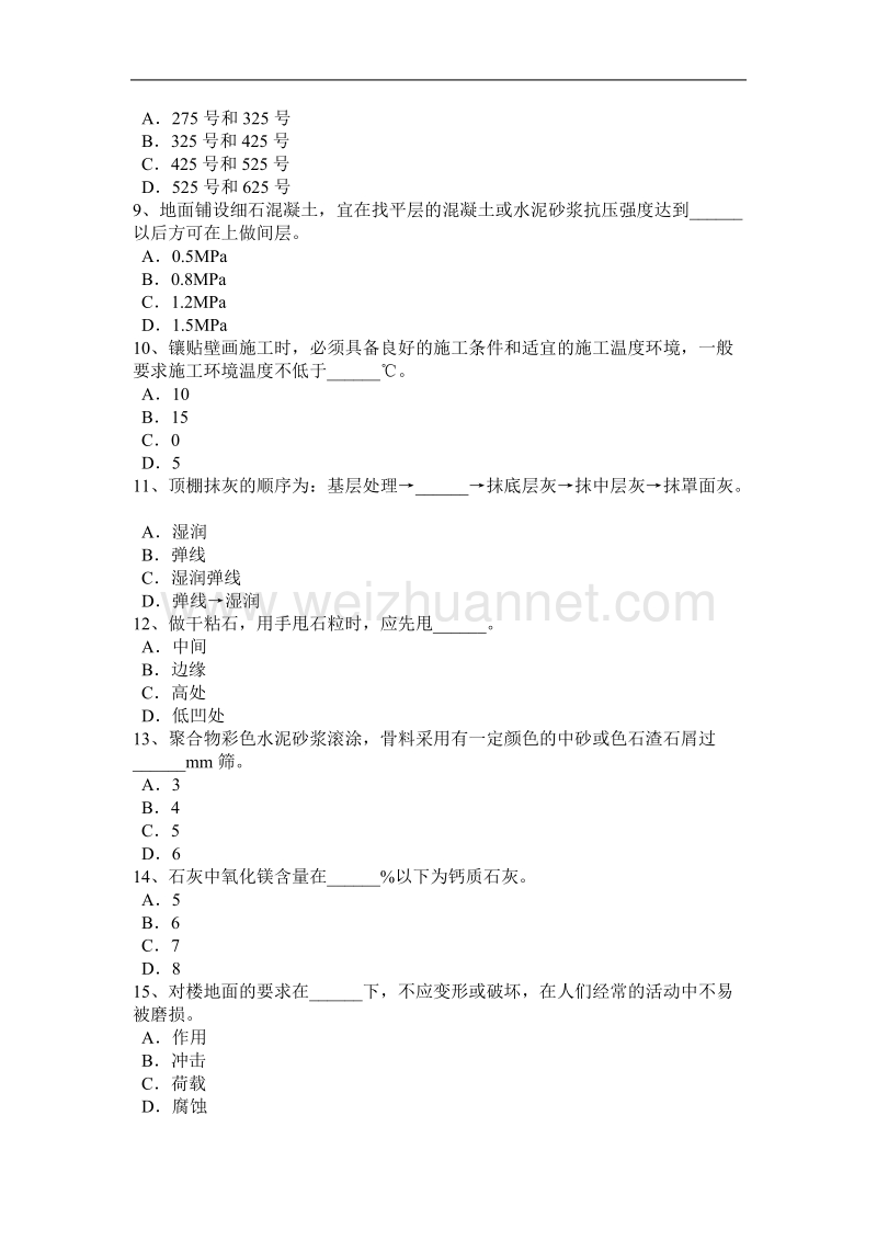 福建省2015年度中级抹灰工模拟试题.docx_第2页