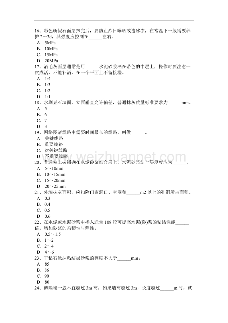 福建省2015年度中级抹灰工模拟试题.docx_第3页