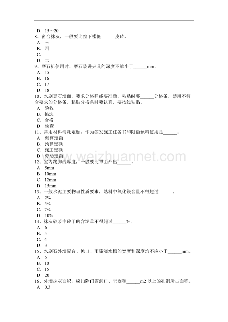 山西省2015年抹灰工安全生产知识教育试题.docx_第2页