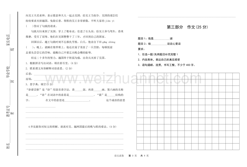 2012年泰山博文中学测试(语文卷).doc_第3页