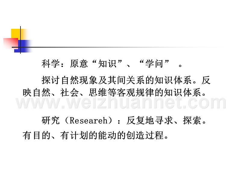 1医学科学研究概述.ppt_第2页