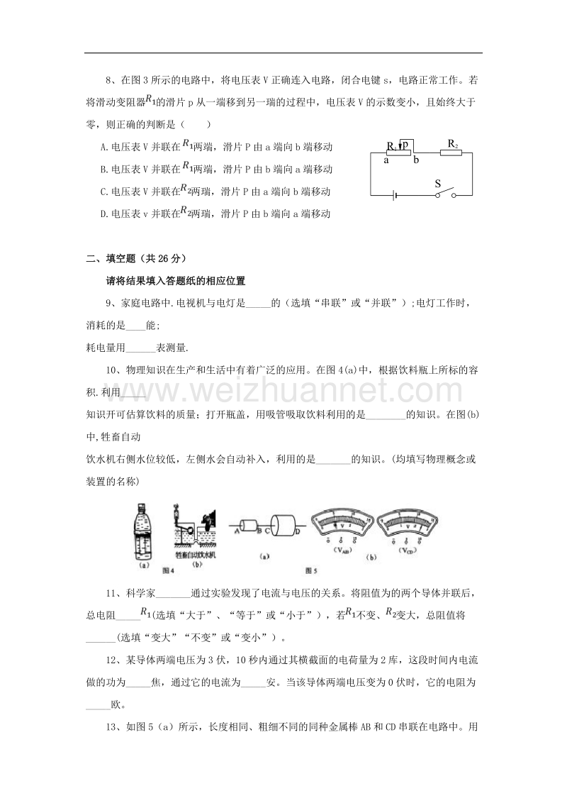 上海市黄浦区2017年九年级物理上学期期末调研测试（一模）试题.doc_第2页