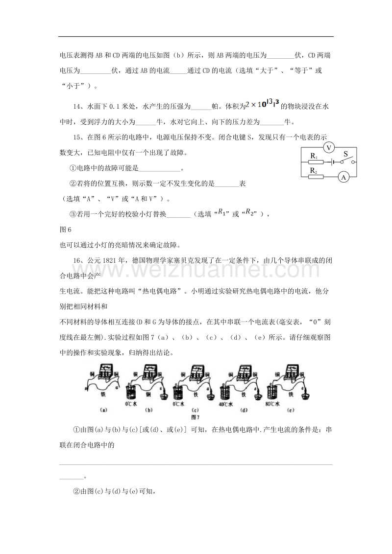 上海市黄浦区2017年九年级物理上学期期末调研测试（一模）试题.doc_第3页