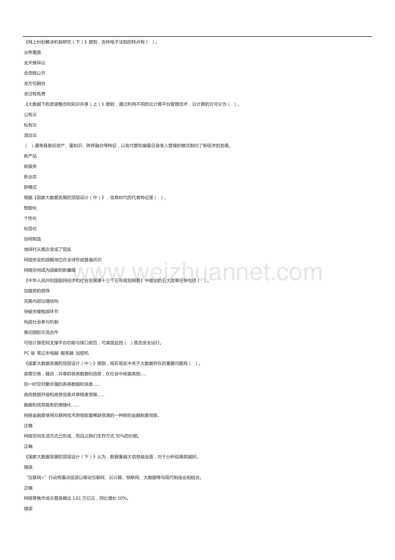 2017年度大数据时代的互联网信息安全---模拟考试试题.docx_第3页