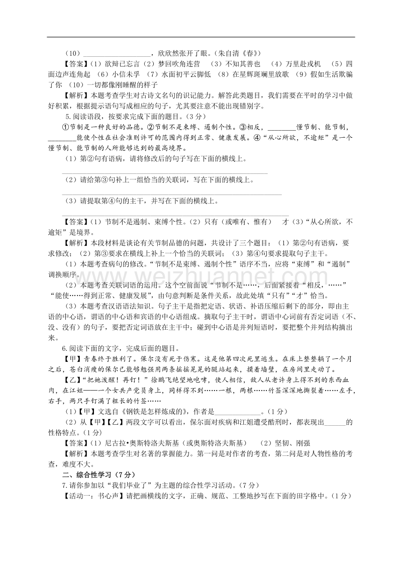 2016年陕西省初中毕业学业考试语文试卷.docx_第2页