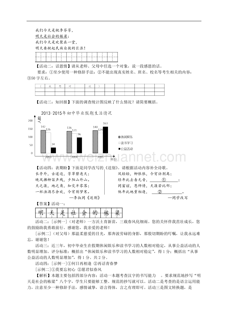 2016年陕西省初中毕业学业考试语文试卷.docx_第3页