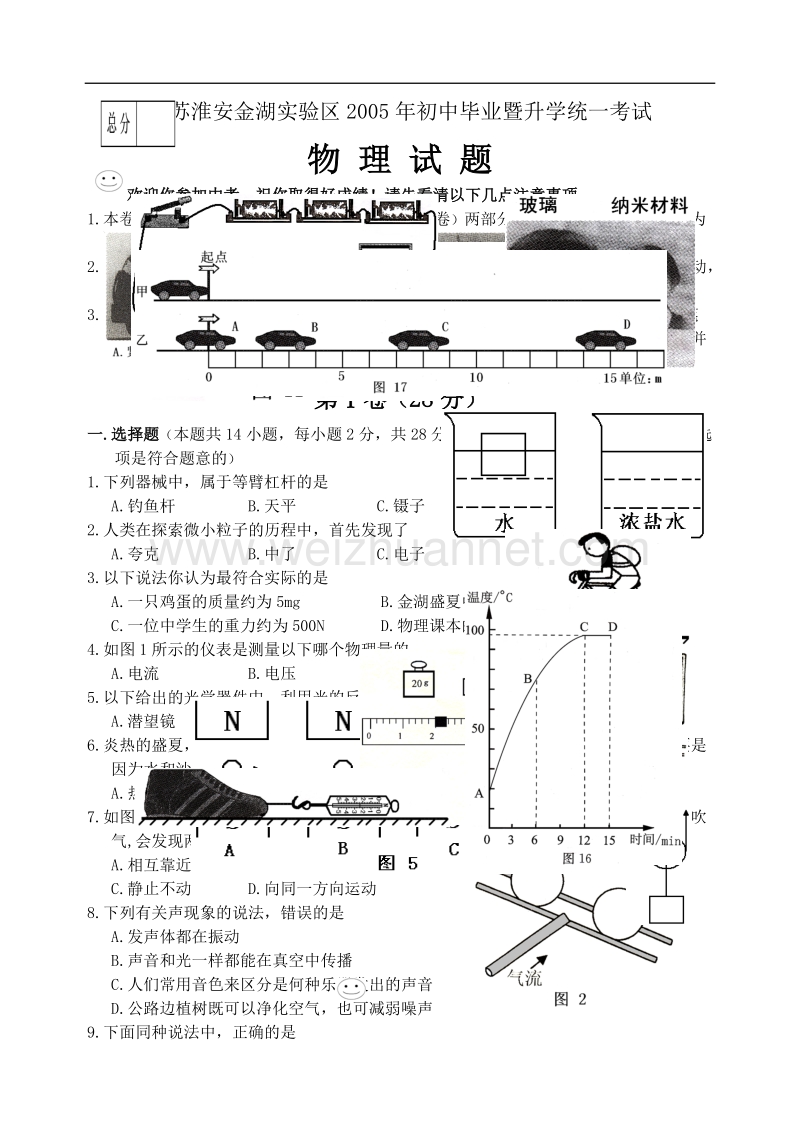 物理中考试卷-淮安金湖中考物理试题.doc_第1页