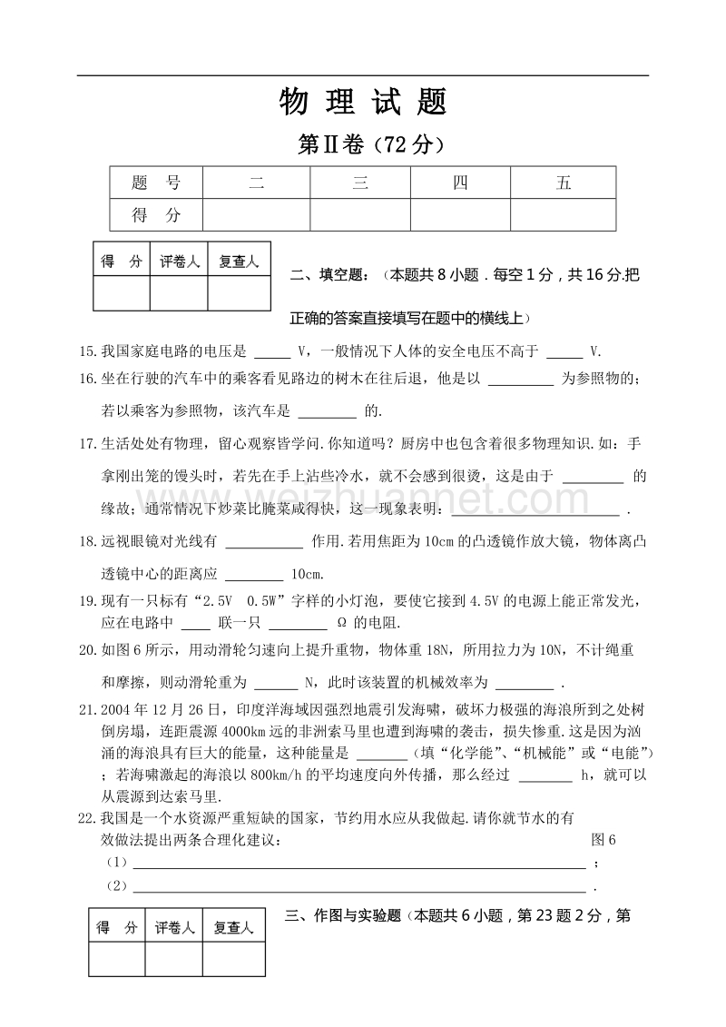 物理中考试卷-淮安金湖中考物理试题.doc_第3页