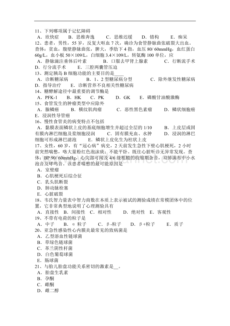 广东省临床助理医师：肝性脑病诊断依据简介考试题.docx_第2页