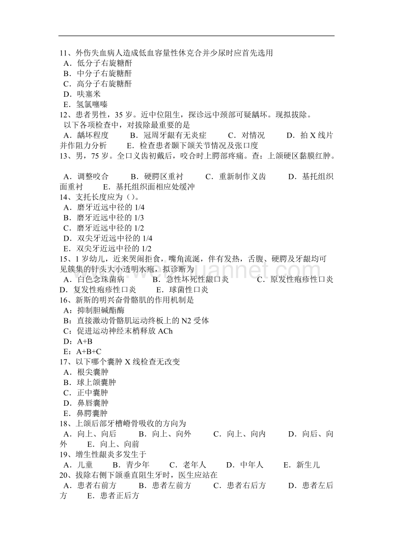 陕西省2015年下半年口腔内科学冲刺：龋齿治疗之窝洞制备原则考试试题.docx_第2页