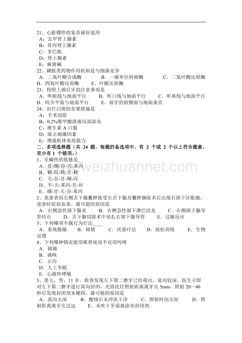 陕西省2015年下半年口腔内科学冲刺：龋齿治疗之窝洞制备原则考试试题.docx_第3页