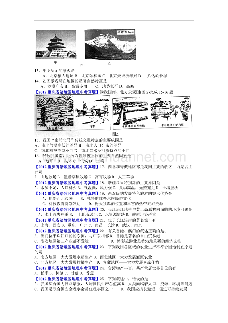 2012年重庆市涪陵区初中地理结业考试.doc_第2页