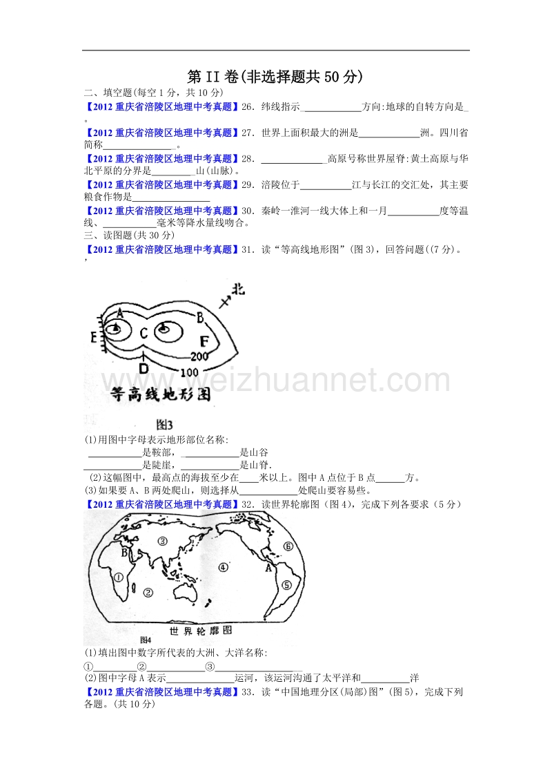 2012年重庆市涪陵区初中地理结业考试.doc_第3页